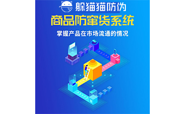 防竄貨系統(tǒng)的防竄原理是什么，如何起到防竄作用的