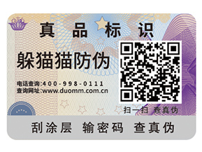防偽標(biāo)簽具有什么優(yōu)勢(shì)？帶來了什么作用？