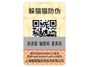 什么是刮開式防偽標(biāo)簽？具有哪些優(yōu)勢(shì)作用？