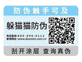 一物一碼防偽標(biāo)簽具有什么好處？