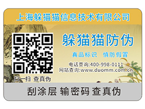 防偽標(biāo)簽給企業(yè)帶來了哪些價(jià)值？