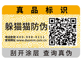 二維碼防偽標(biāo)簽如何印刷制作？