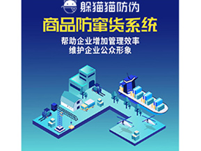 防竄貨管理系統(tǒng)具有哪些作用？