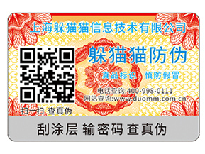 不干膠防偽標(biāo)簽具有哪些優(yōu)勢特性？具有哪些原理？
