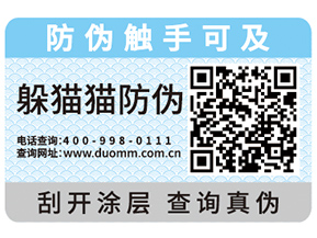 為什么企業(yè)都會去定制防偽標(biāo)簽？