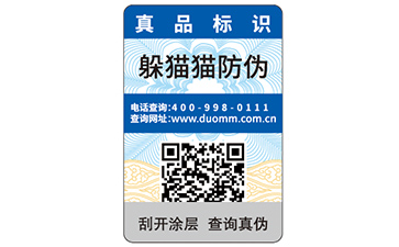 防偽標(biāo)簽如何查詢？有哪些方式？