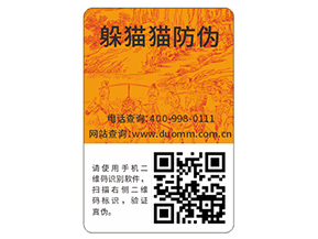 企業(yè)常用的二維碼防偽標(biāo)簽具有哪些功能特點(diǎn)？