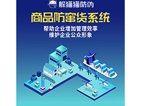 企業(yè)運(yùn)用二維碼防竄貨系統(tǒng)帶來了什么優(yōu)勢？