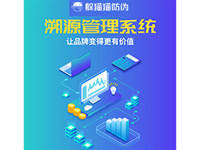 企業(yè)運(yùn)用溯源管理系統(tǒng)能帶來什么好處？