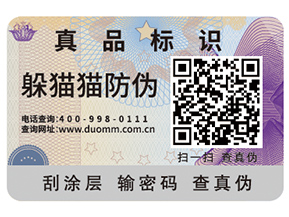 白酒二維碼防偽標(biāo)簽帶來了哪些優(yōu)勢價值？