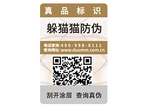 紙質(zhì)防偽標(biāo)簽?zāi)軒硎裁磧?yōu)勢？