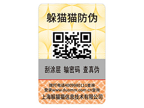 一物一碼防偽標(biāo)簽可以幫助企業(yè)實現(xiàn)什么功能？
