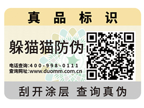 企業(yè)青睞的二維碼防偽標(biāo)簽具有什么優(yōu)勢價值？