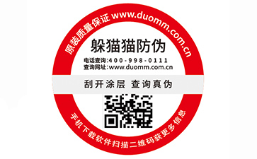 二維碼防偽標簽廣泛運用的原因有哪些？