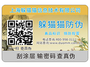 可變二維碼防偽標簽結(jié)合防偽系統(tǒng)能帶來什么功能？