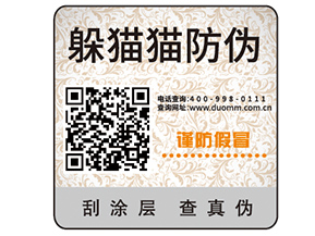 企業(yè)定制防偽標簽?zāi)軌驇砟男﹥r值？