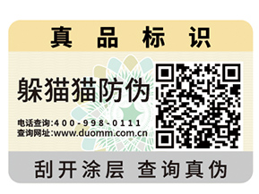 企業(yè)運用二維碼防偽商標具有哪些優(yōu)勢特性？