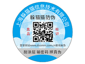 企業(yè)運用防偽標簽?zāi)軒硎裁磧r值作用？
