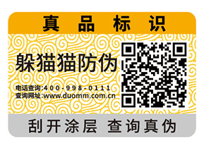 定制防偽標簽常遇見的問題有哪些？