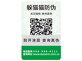 產(chǎn)品防偽標簽?zāi)軌蚪o企業(yè)帶來什么優(yōu)勢特性？