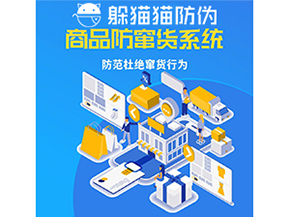 企業(yè)運用二維碼防竄貨系統(tǒng)具有哪些功能特性？