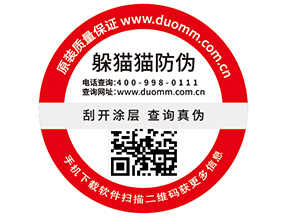 一物一碼防偽標簽具有哪些功能作用？
