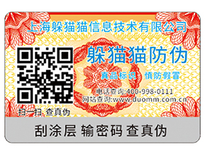 二維碼防偽標(biāo)簽具有哪些價值作用？
