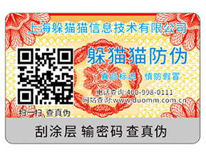 企業(yè)運用的二維碼防偽標(biāo)簽具有哪些功能特點？