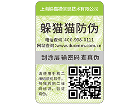 快消品防偽標(biāo)簽?zāi)軌蚪o企業(yè)帶來什么優(yōu)勢好處？