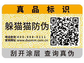 數(shù)碼防偽標(biāo)簽?zāi)軌驗槠髽I(yè)帶來什么作用？