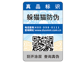  日用品防偽標(biāo)簽?zāi)軌蚪o企業(yè)帶來什么優(yōu)勢價值？