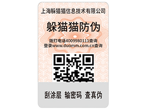 防偽標(biāo)簽具有什么價值和作用？