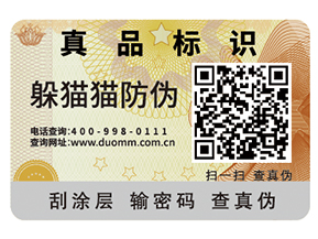 品牌產(chǎn)品如何定制防偽標(biāo)簽？