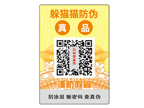 企業(yè)常用的防偽標(biāo)簽種類有哪些？