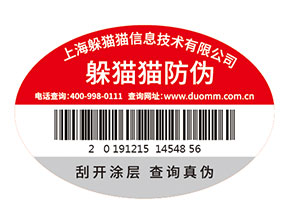 企業(yè)運(yùn)用防偽標(biāo)簽?zāi)軌驇硎裁磧r(jià)值作用？