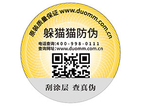 二維碼防偽標(biāo)簽的運(yùn)用能為品牌帶來什么優(yōu)勢好處？