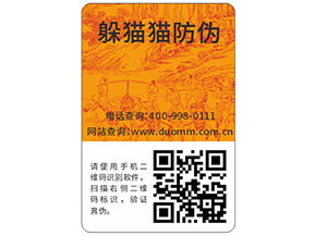 快消品防偽標(biāo)簽具有哪些優(yōu)勢特點(diǎn)？