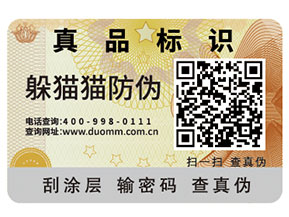 二維碼防偽標(biāo)簽怎么實(shí)現(xiàn)防偽？能夠帶來什么優(yōu)勢？