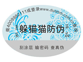 品牌如何定制防偽標(biāo)簽？能夠帶來什么優(yōu)勢？