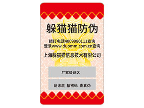 品牌定制防偽標簽要經(jīng)過哪些流程？具有什么特性？