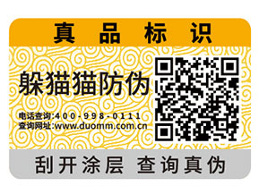 企業(yè)常用的二維碼防偽標簽能夠帶來什么優(yōu)勢作用？