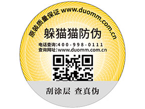 二維碼防偽標簽為品牌實現(xiàn)了什么功能？帶來了什么優(yōu)勢？