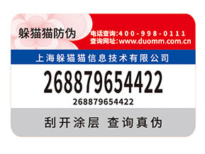 品牌如何選擇防偽標簽公司？