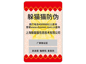 不干膠防偽標簽的運用能夠為企業(yè)帶來什么優(yōu)勢價值？