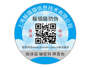 化妝品定制防偽標簽能夠帶來什么優(yōu)勢價值？