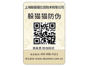二維碼防偽標簽能夠為品牌帶來那些功能作用？