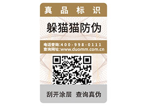 品牌采用可變二維碼防偽標簽帶來了什么優(yōu)勢？