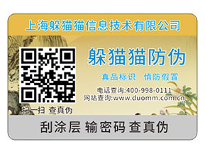 產(chǎn)品運用二維碼防偽標簽能夠帶來什么優(yōu)勢好處？