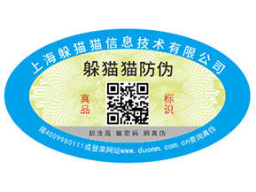 企業(yè)運用的易碎紙防偽標簽具有哪些優(yōu)勢特點？