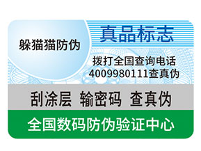 防偽標(biāo)簽都能給企業(yè)帶來(lái)什么優(yōu)勢(shì)作用？